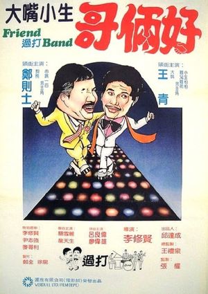 Friend guo da Band's poster