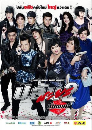 Spicy Beauty Queen of Bangkok 2's poster