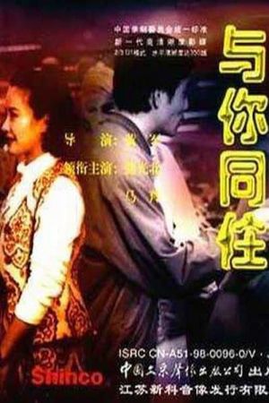 Yu ni tong zhu's poster