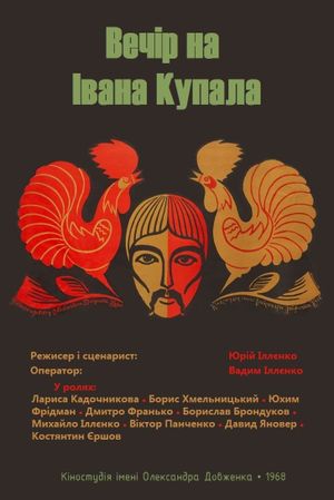 Vechir na Ivana Kupala's poster