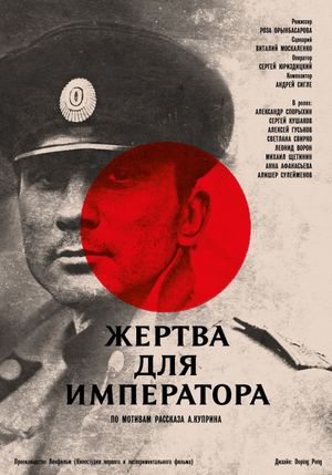 Zhertva dlya imperatora's poster