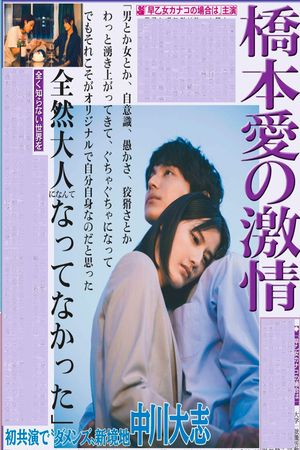 Saotome Kanako No Baai Wa's poster