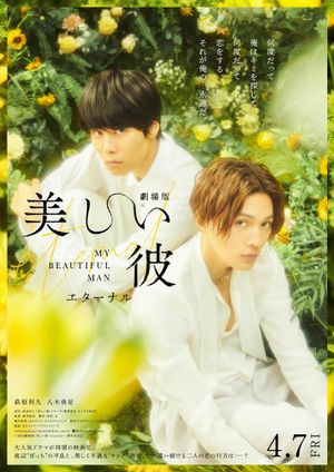 My Beautiful Man: Eternal's poster