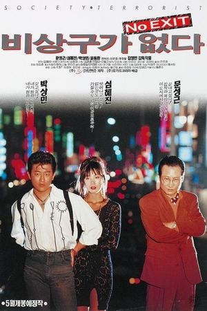 No Emergency's poster