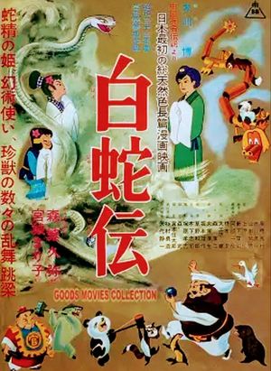 Panda and the Magic Serpent's poster