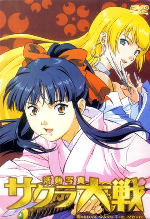 Sakura Wars: The Movie's poster
