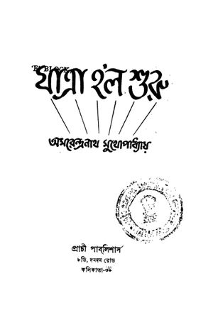 Jatra Holo Shuru's poster image