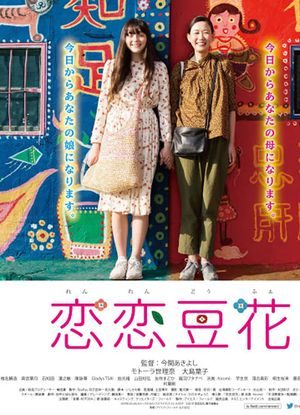 Love Dou Hua's poster