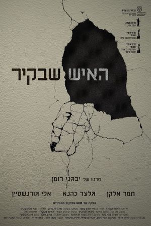 The Man in the Wall's poster