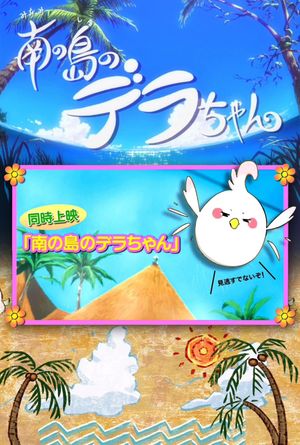 Dera-chan of the Southern Islands's poster