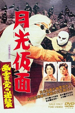 The Challenging Ghost's poster
