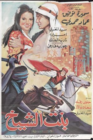 The Cheikh's Daughter's poster