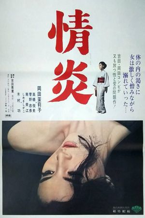 The Affair's poster