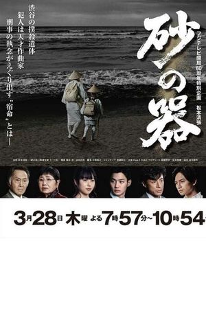 Castle of Sand's poster