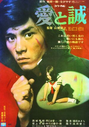 The Legend of Love & Sincerity's poster