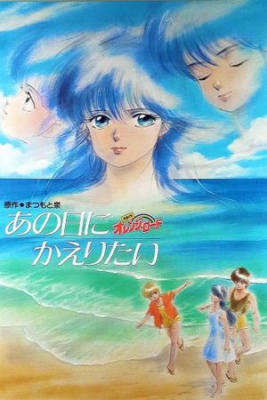 Kimagure Orange Road: I Want to Return to That Day's poster