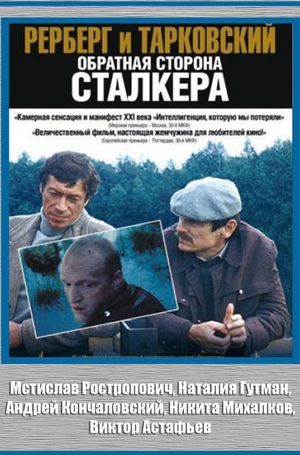 Rerberg and Tarkovsky. The Reverse Side of 'Stalker''s poster
