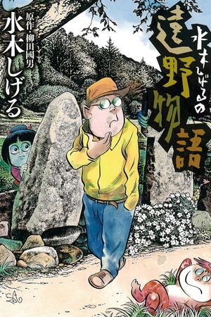 Shigeru Mizuki's Tales of Tono's poster