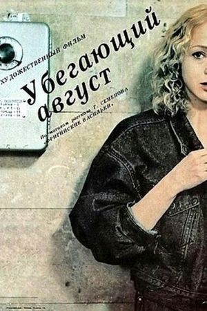 Ubegayushchiy avgust's poster