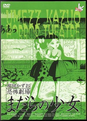 Kazuo Umezu's Horror Theater: The Harlequin Girl's poster