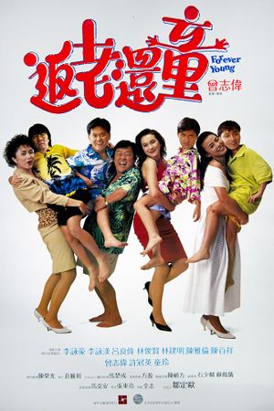 Fan lao hai tong's poster