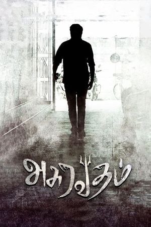 Asuravadham's poster