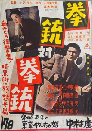 Kenjû tai kenjû's poster