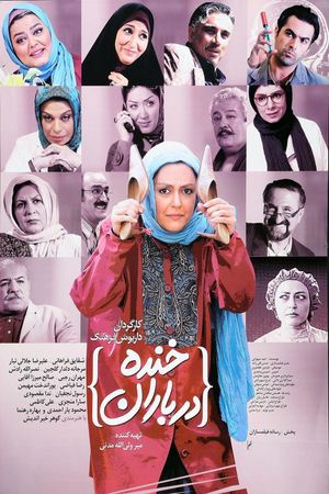 Laughter in the Rain's poster