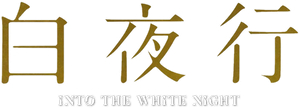 Into the White Night's poster