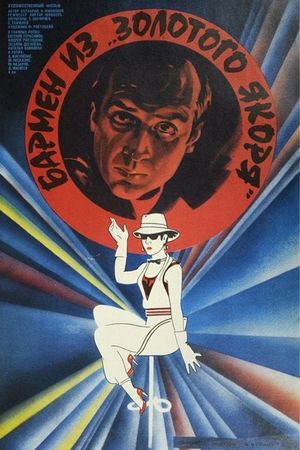 Barmen iz Zolotogo Yakorya's poster