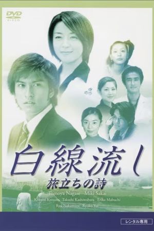 Hakusen Nagashi - Tabidachi no Shi's poster