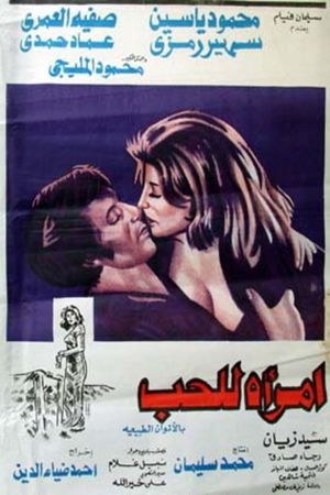 A Woman for Love's poster