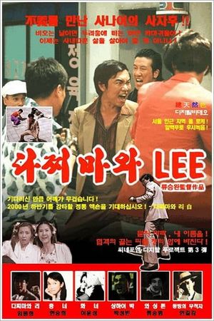 Dachimawa Lee's poster