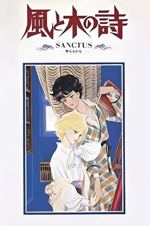 Kaze to Ki no Uta Sanctus: Sei Naru Kana's poster