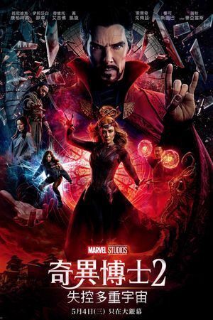 Doctor Strange in the Multiverse of Madness's poster