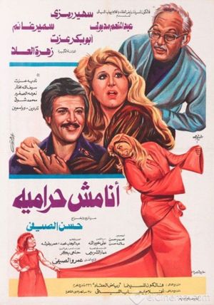 Ana Mesh Harameya's poster