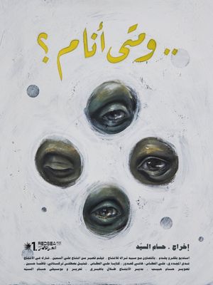 And When Do I Sleep?'s poster