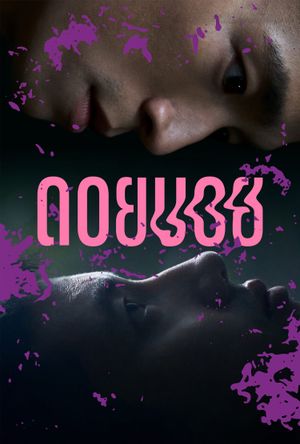 Doi Boy's poster