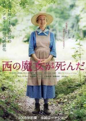 The Witch of the West Is Dead's poster