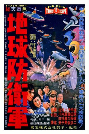 The Mysterians's poster