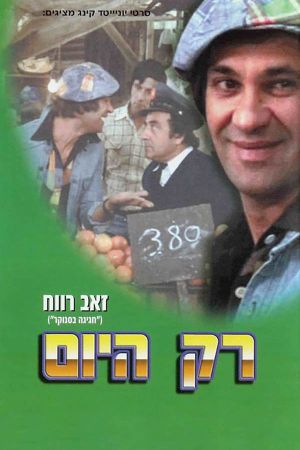 Only Today's poster