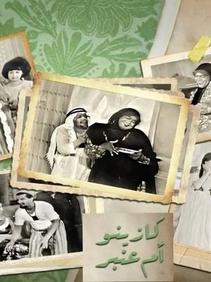Om Anbar’s Casino's poster