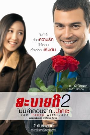 From Pakse with Love's poster