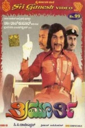 Trimurthi's poster