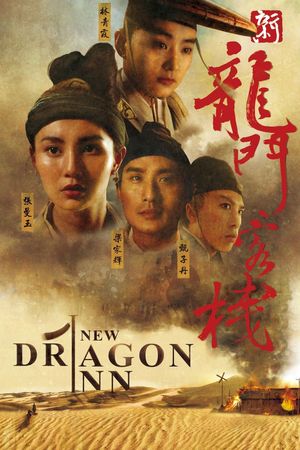Dragon Inn's poster