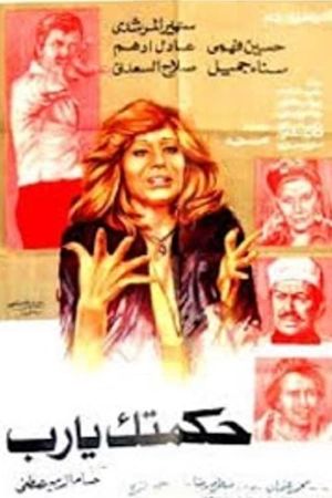 Hekmatak ya rab's poster image