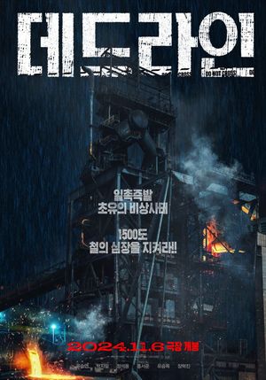 Deadline's poster