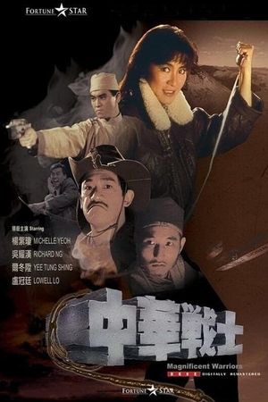 Dynamite Fighters's poster