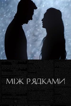 Between the Lines's poster
