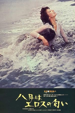 August: Scent of Eros's poster